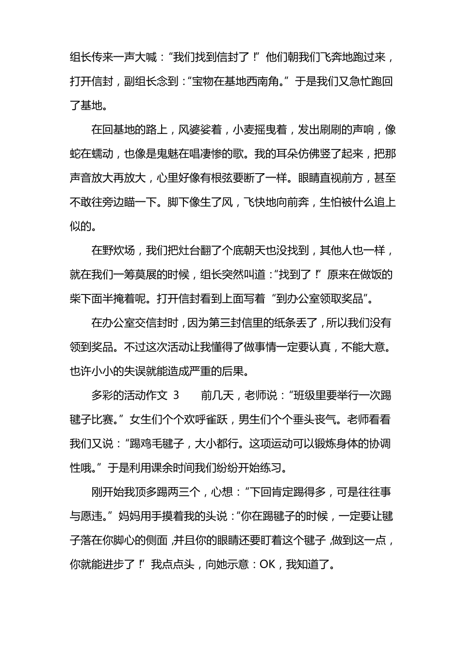 多彩的活动作文500字5篇_第3页