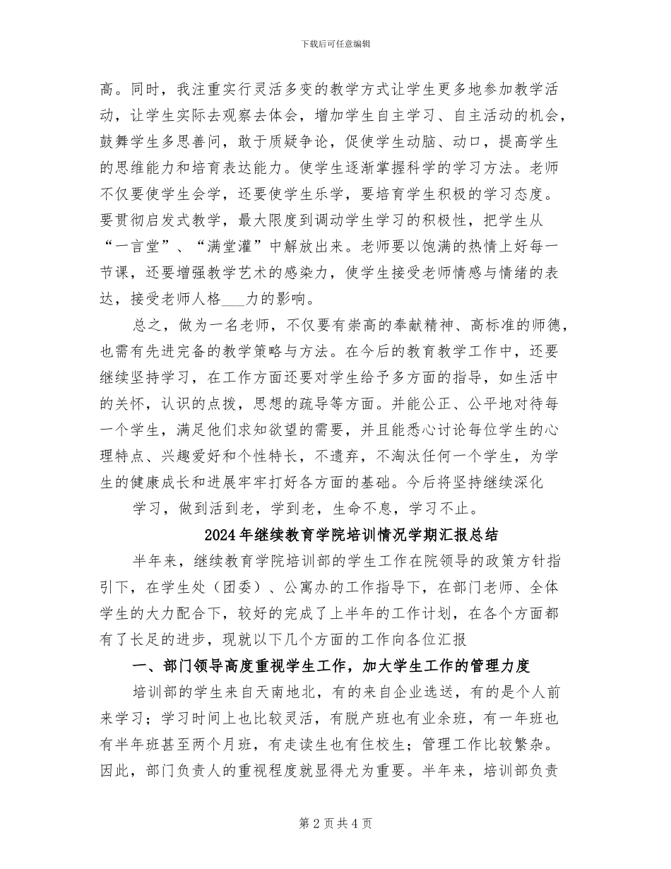 2024年继续教育学习总结模板_第2页