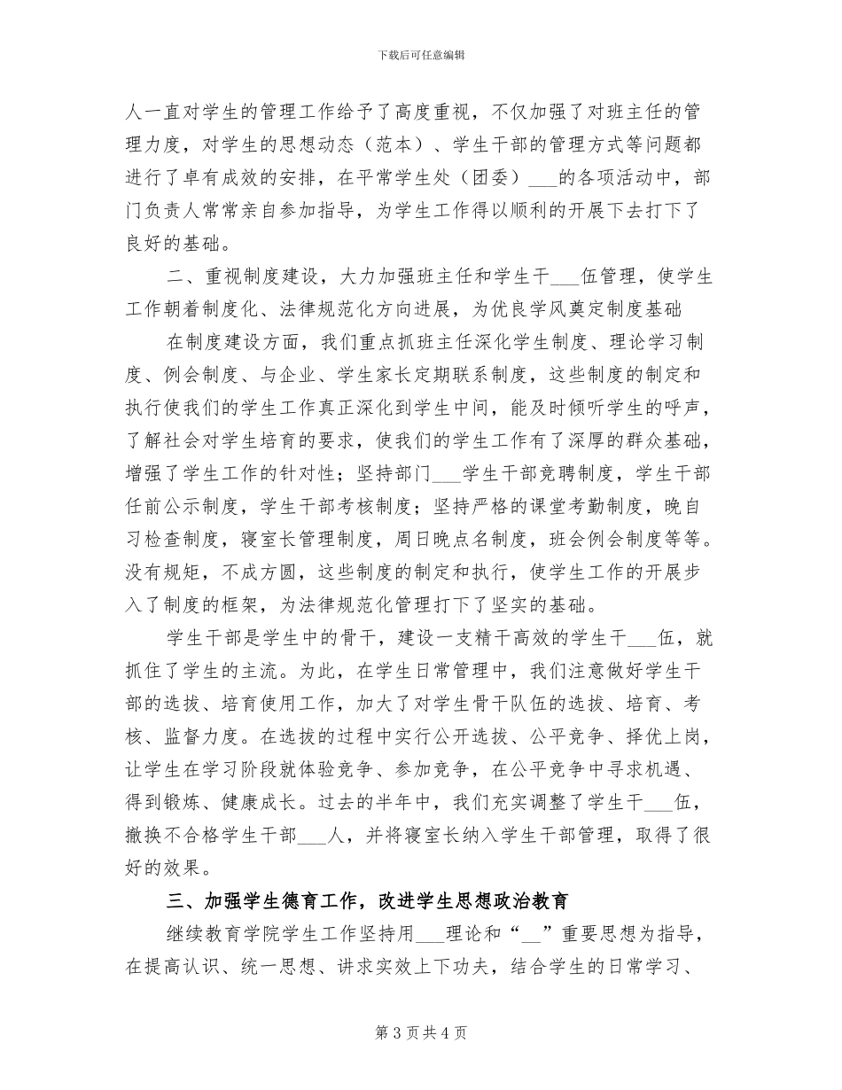 2024年继续教育学习总结模板_第3页
