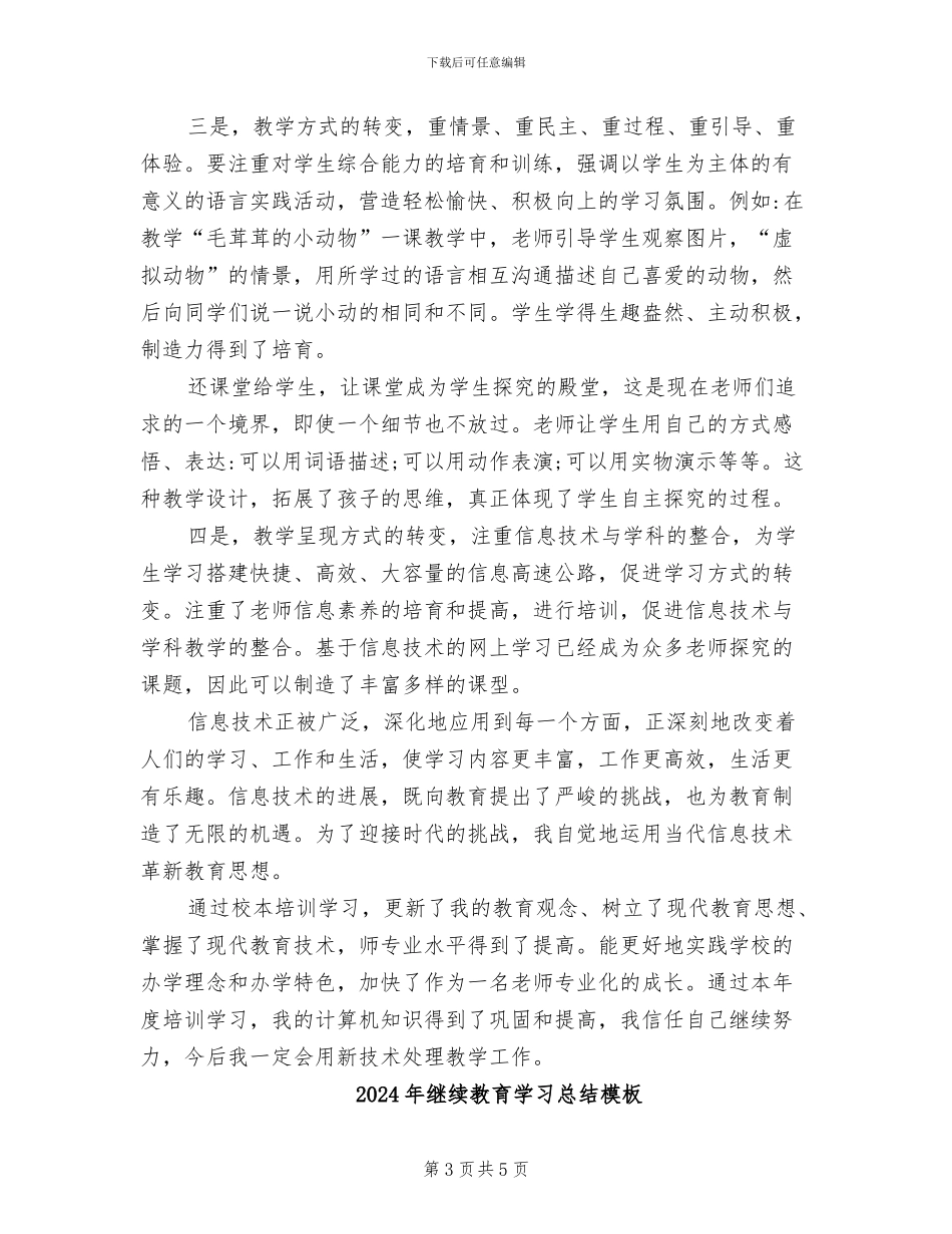 2024年继续教育学习总结_第3页