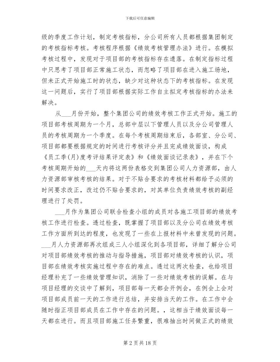 2024年绩效考评工作总结范文_第2页