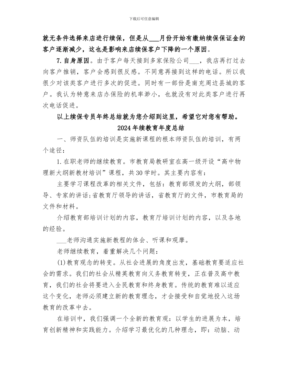 2024年续保专员年终总结_第2页