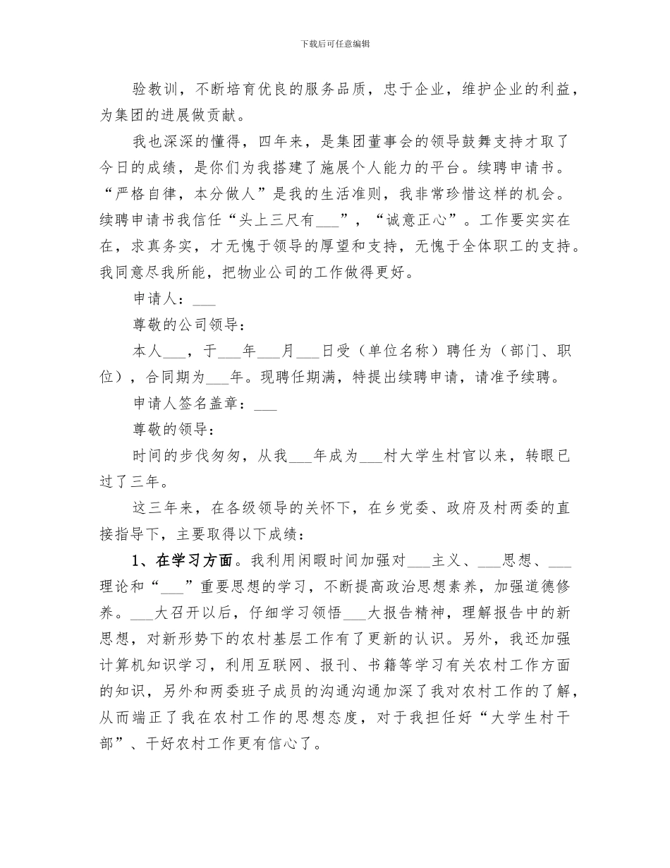 2024年续聘个人总结范文_第2页