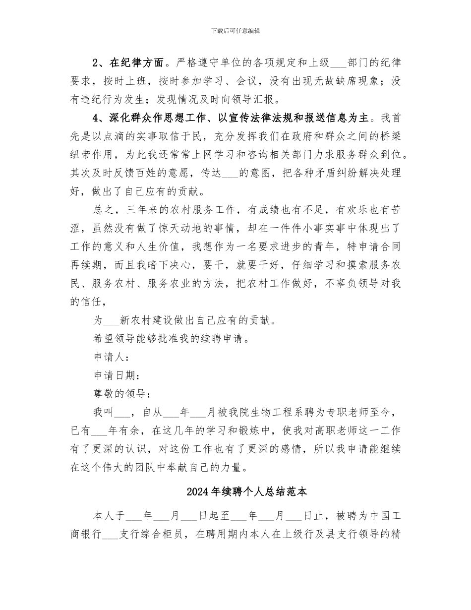 2024年续聘个人总结范文_第3页