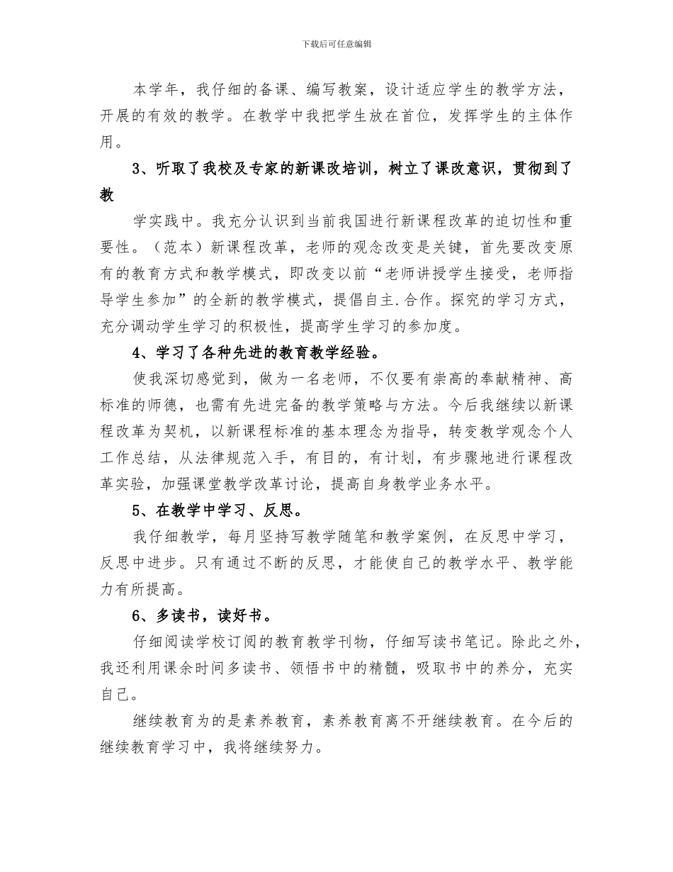 2024年继续教育总结精品合集_第2页