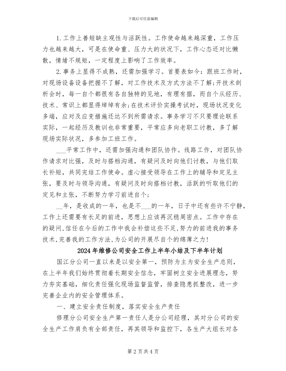 2024年维修保养技术支持工作总结_第2页