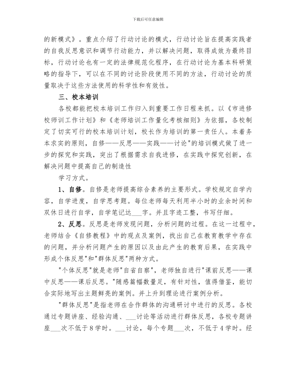 2024年继续教育的个人工作总结_第2页