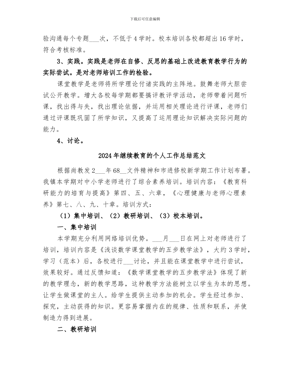 2024年继续教育的个人工作总结_第3页