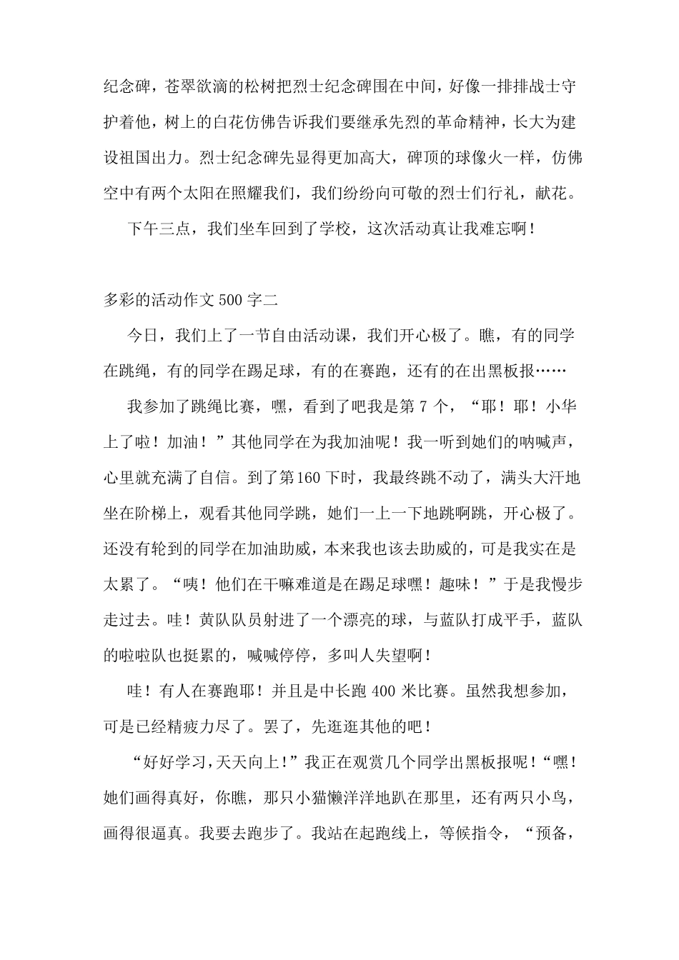 多彩的活动作文500字6篇_第2页
