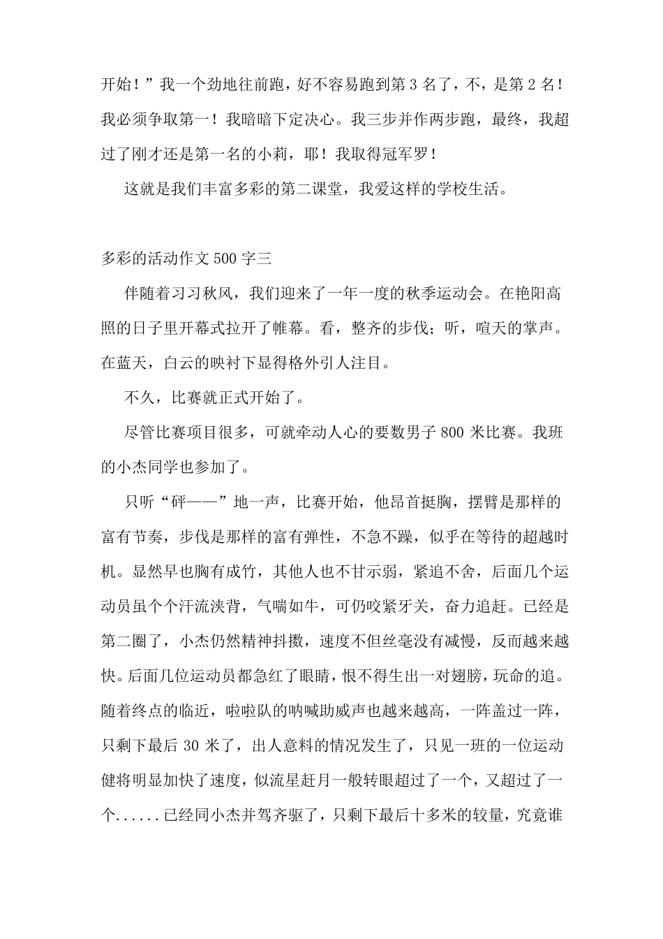 多彩的活动作文500字6篇_第3页