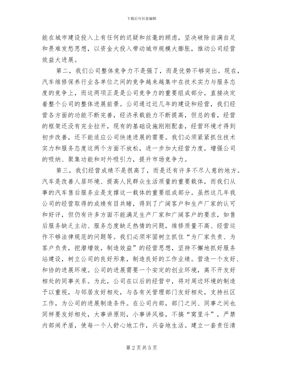 2024年维修员个人工作总结_第2页