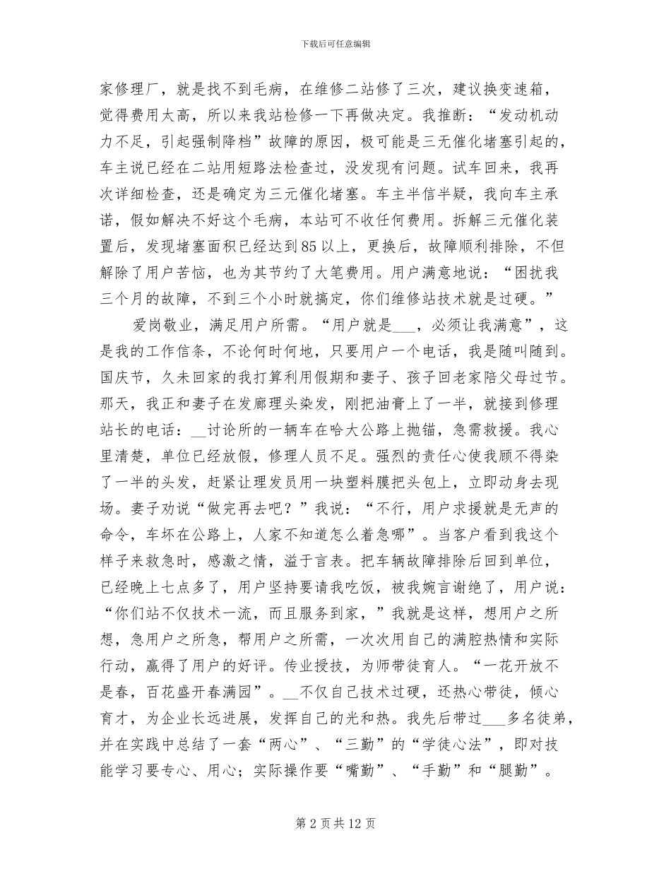 2024年维修工个人年终工作总结_第2页