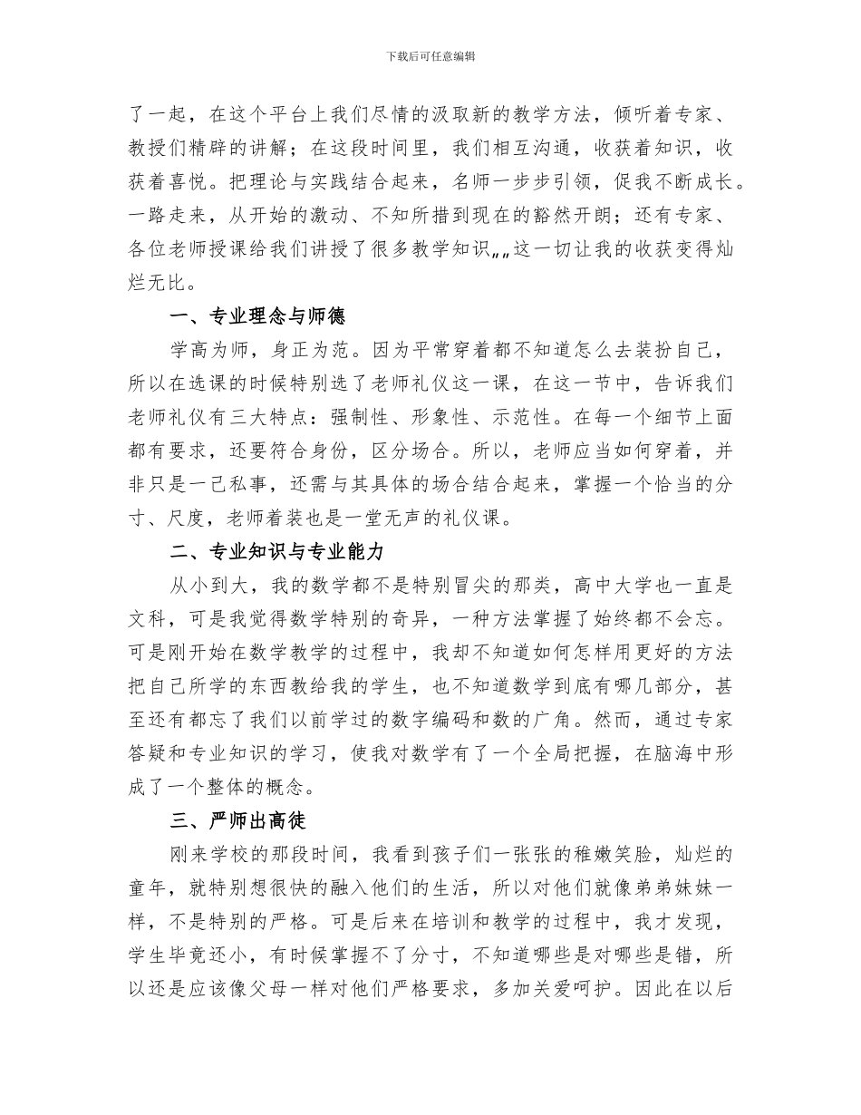 2024年继续教育远程教育培训总结_第3页