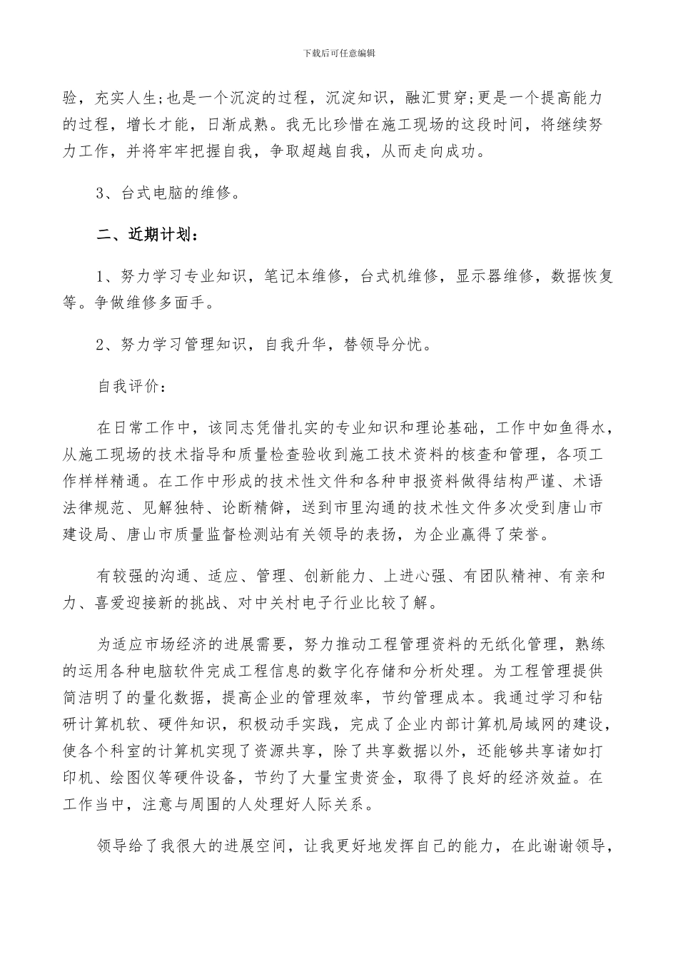 2024年维修公司年终工作总结_第2页