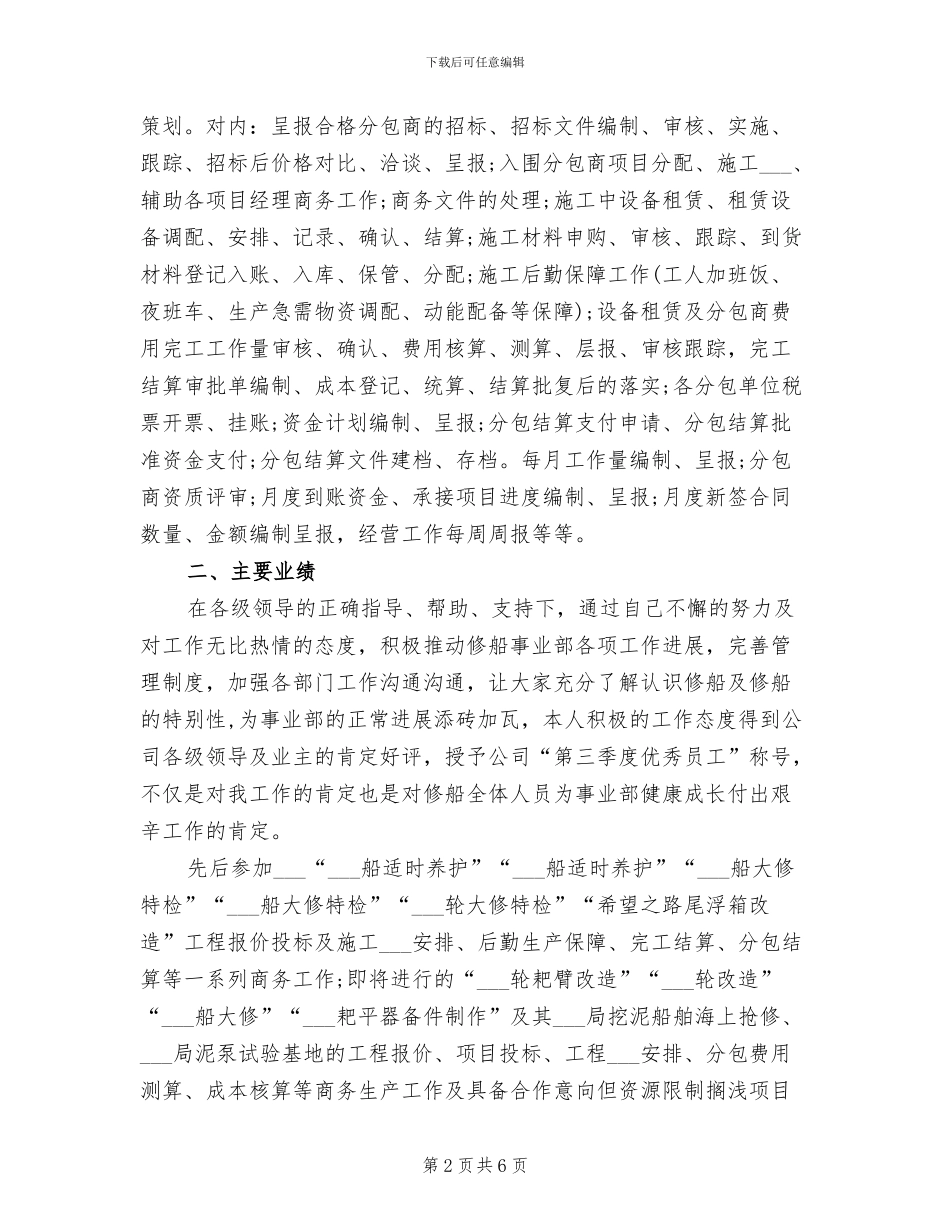 2024年维修工工作总结_第2页