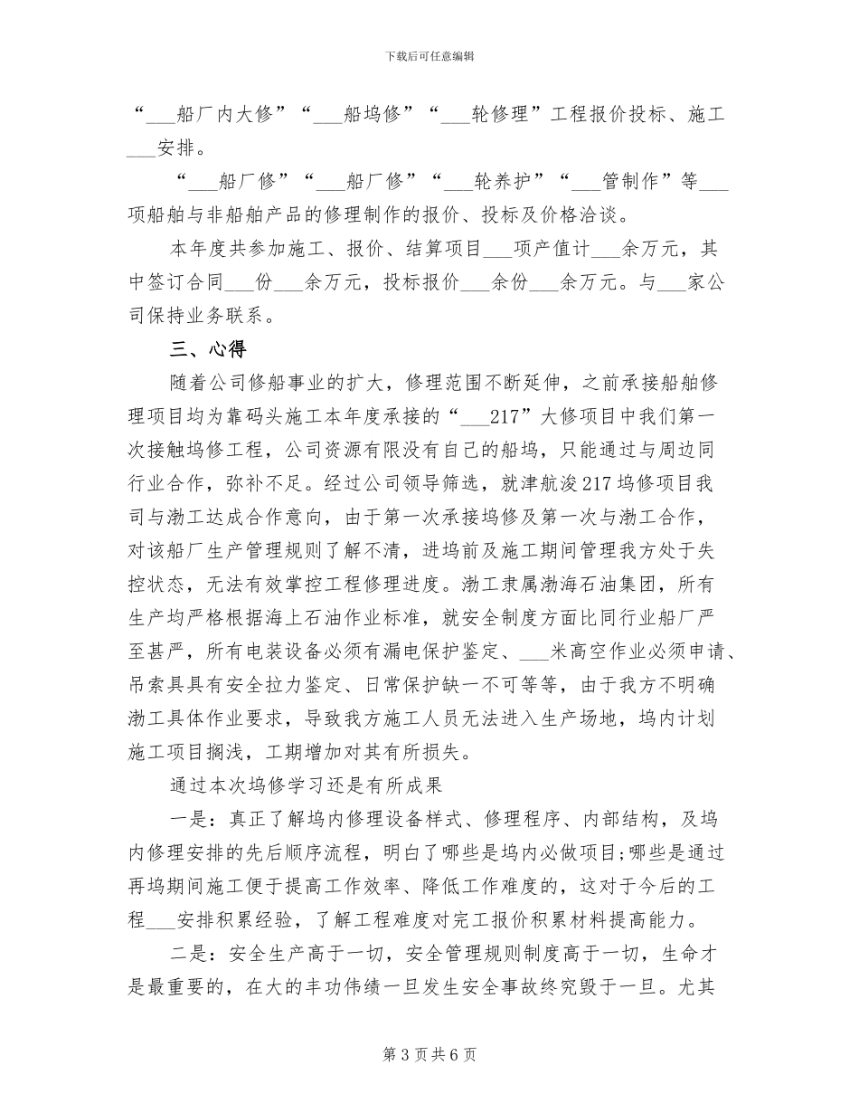 2024年维修工工作总结_第3页