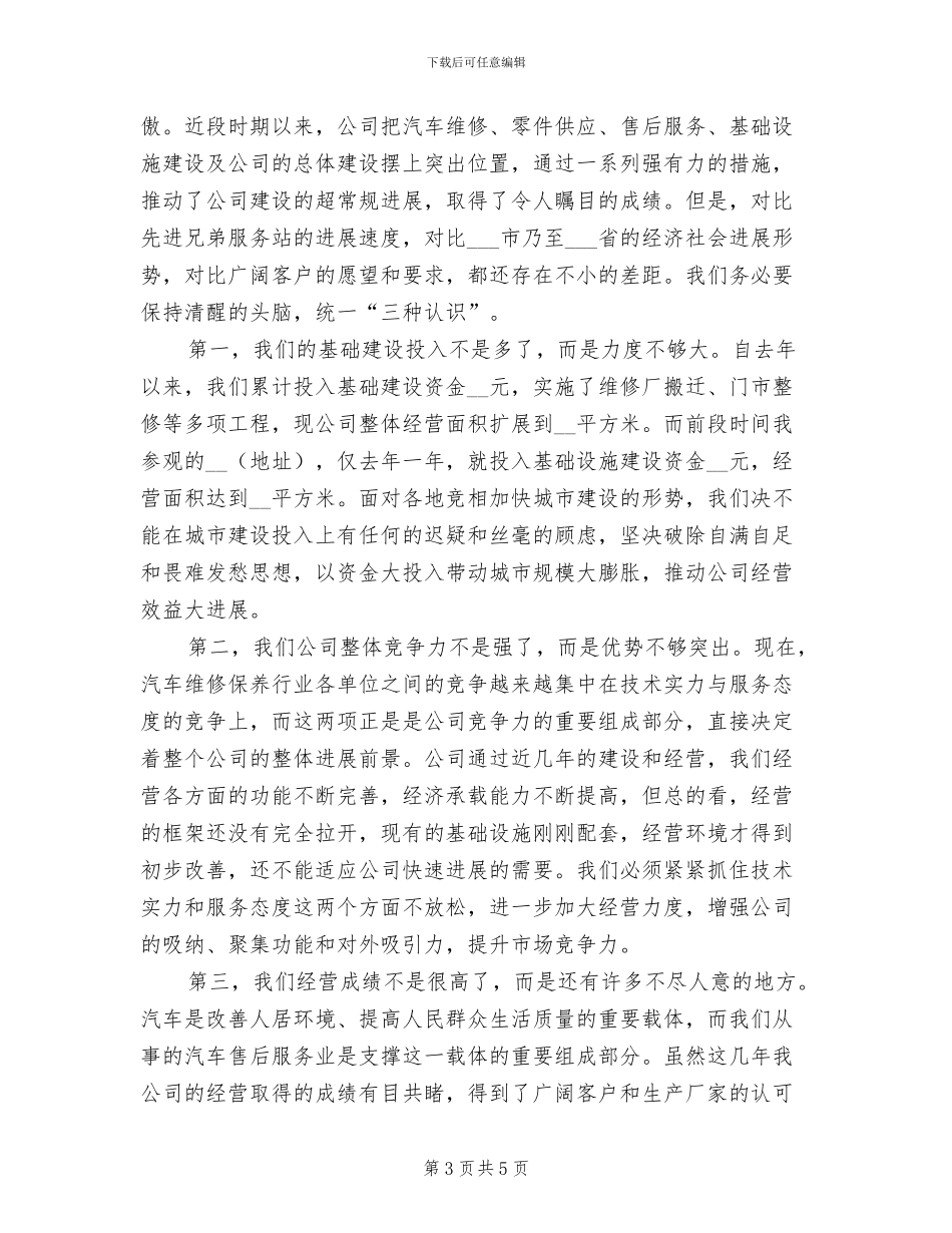 2024年维修员个人技术工作总结_第3页