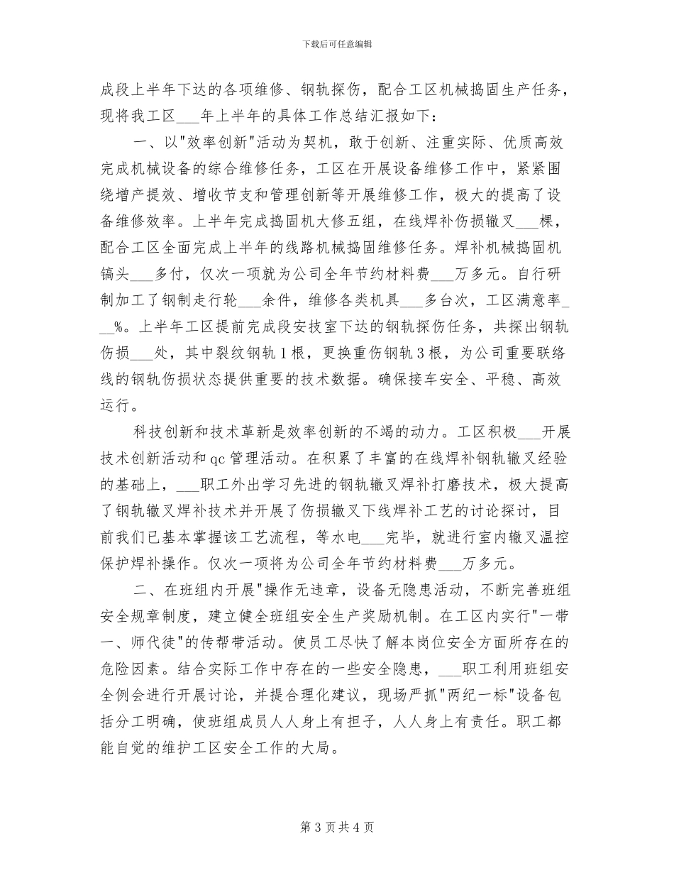 2024年维修工全年总结_第3页