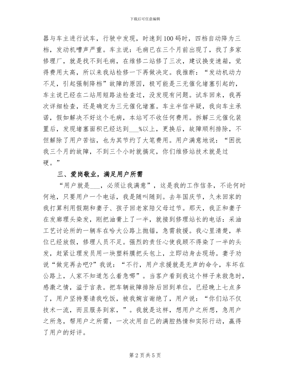 2024年维修工年终工作总结一_第2页