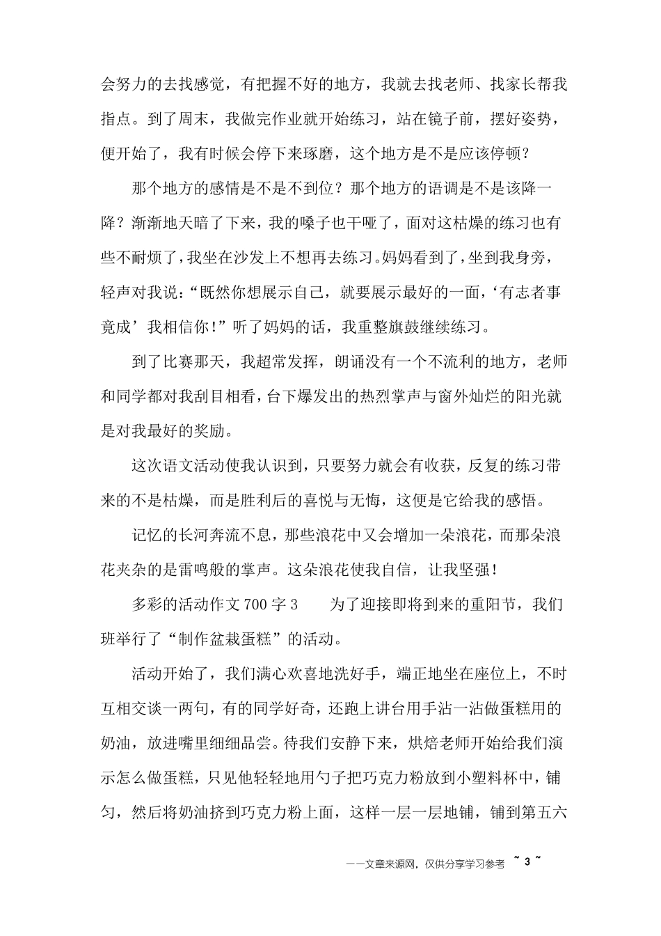 多彩的活动作文700字_第3页