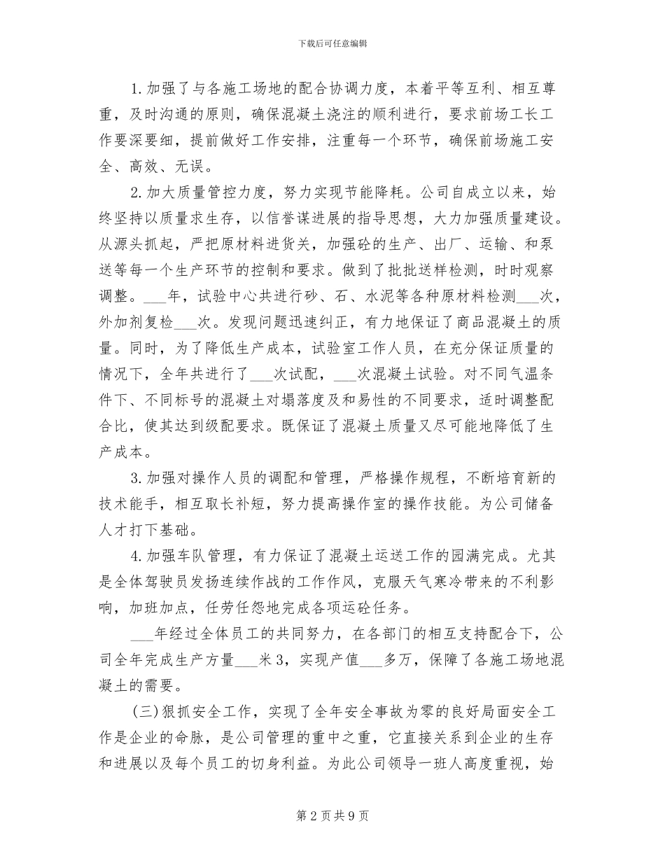 2024年维修工程师上半年工作总结范文_第2页