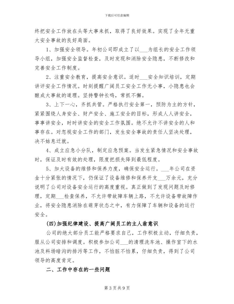 2024年维修工程师上半年工作总结范文_第3页