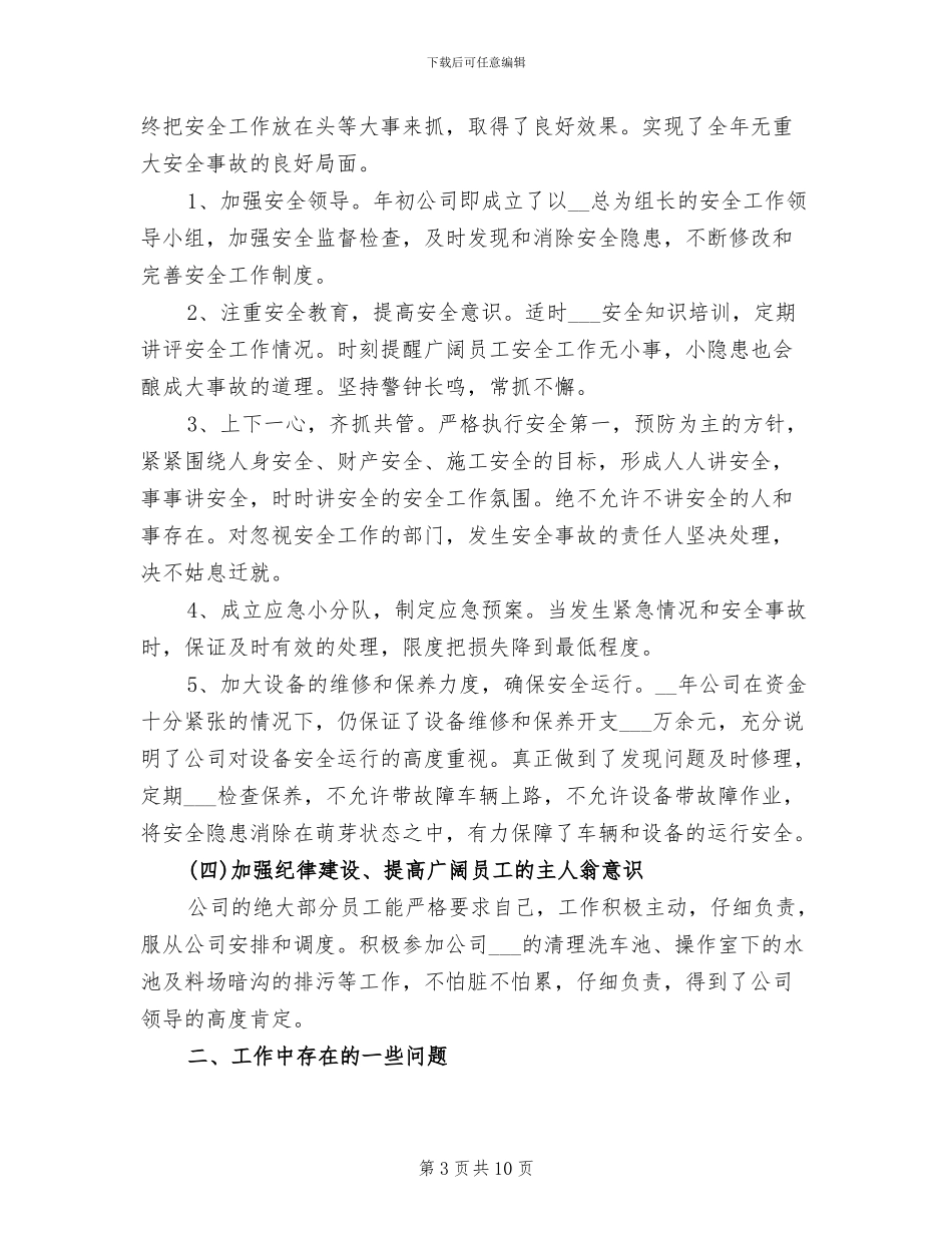 2024年维修工程师上半年工作总结_第3页