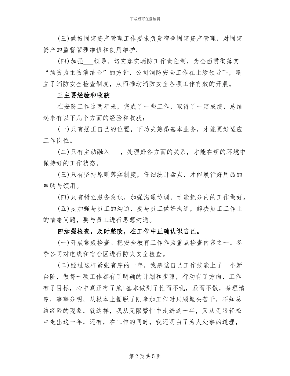 2024年维修工程师年终考核个人工作总结_第2页