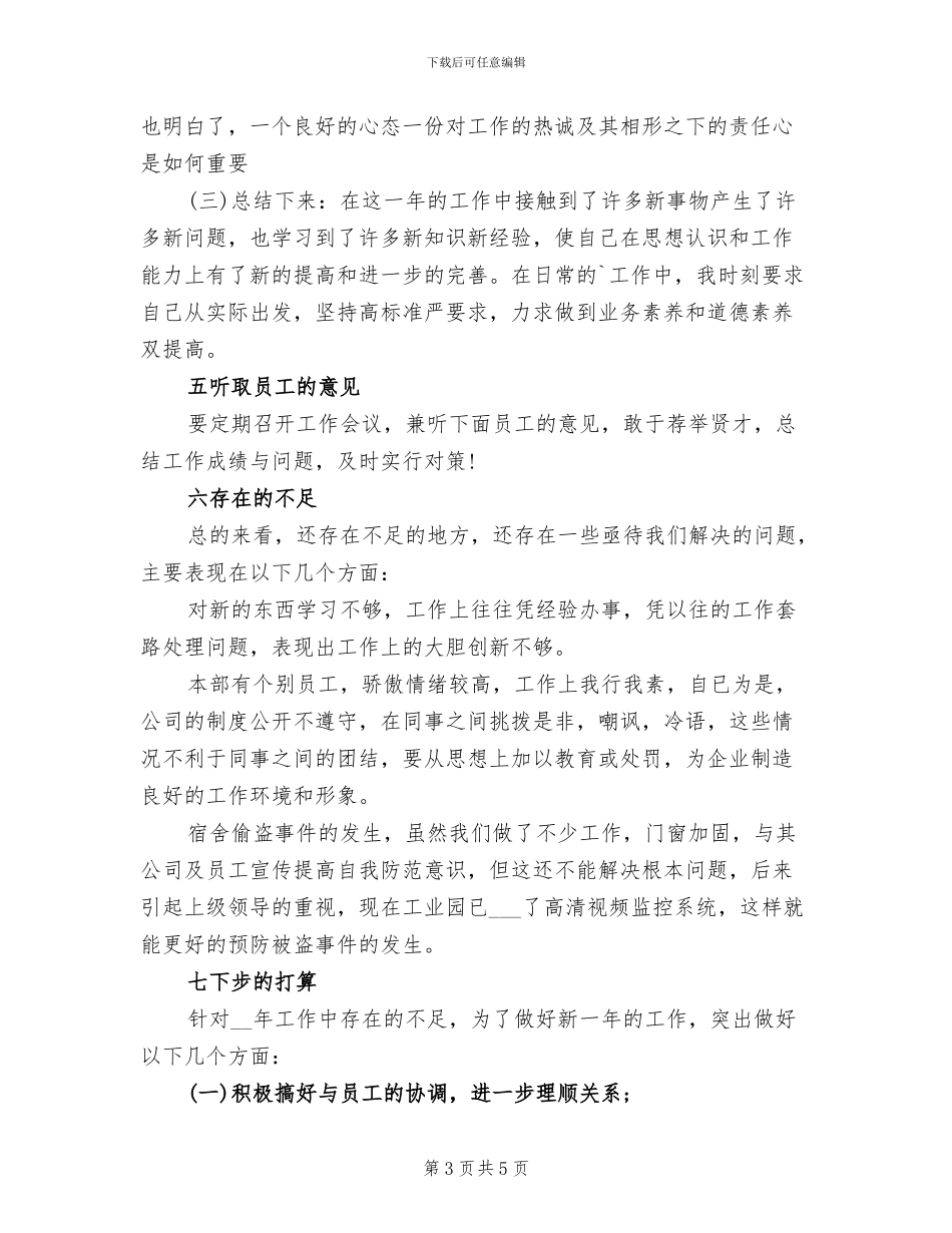 2024年维修工程师年终考核个人工作总结_第3页