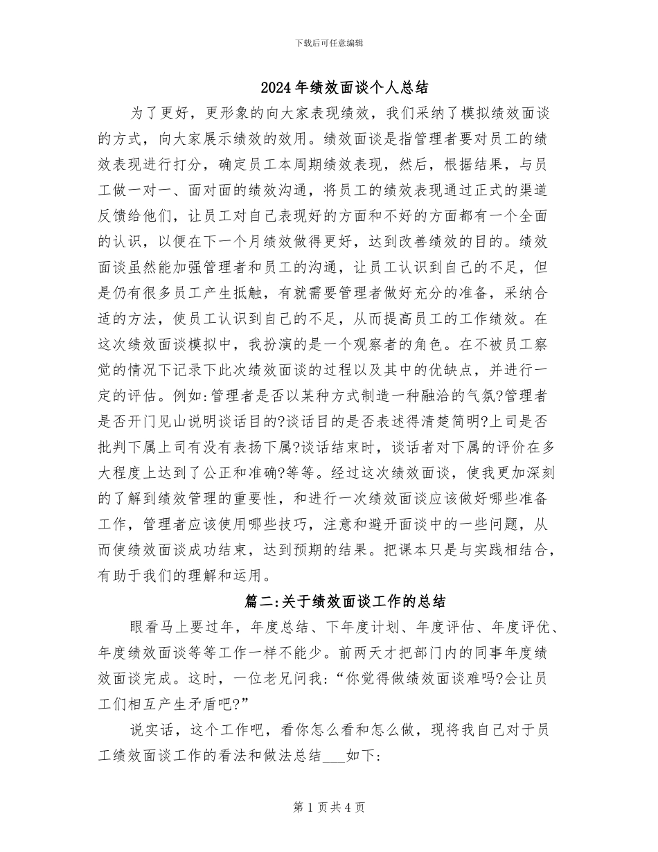 2024年绩效面谈个人总结_第1页