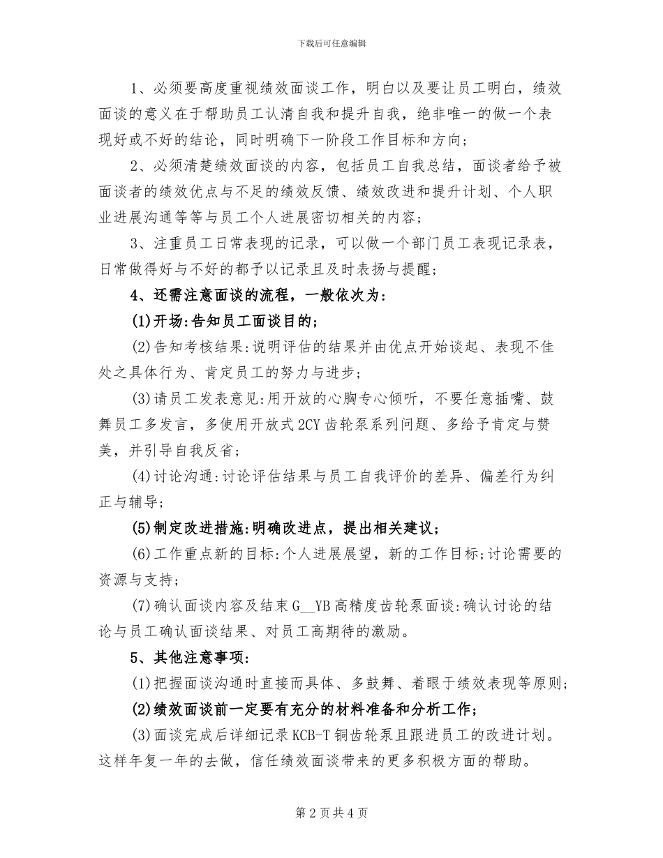 2024年绩效面谈个人总结_第2页