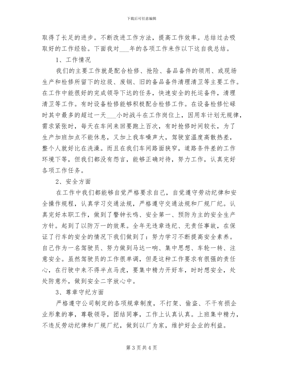2024年维修技工个人工作总结范文_第3页