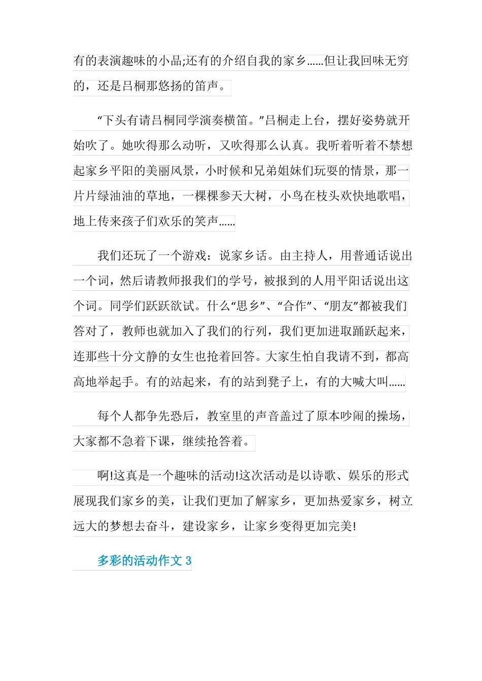 多彩的活动作文优秀范文_第3页