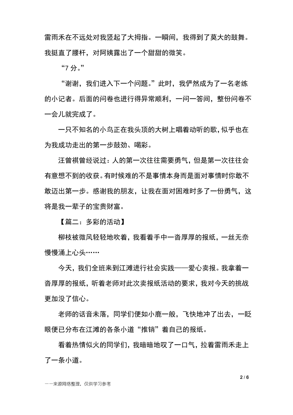 多彩的活动作文六年级_六年级作文_第2页