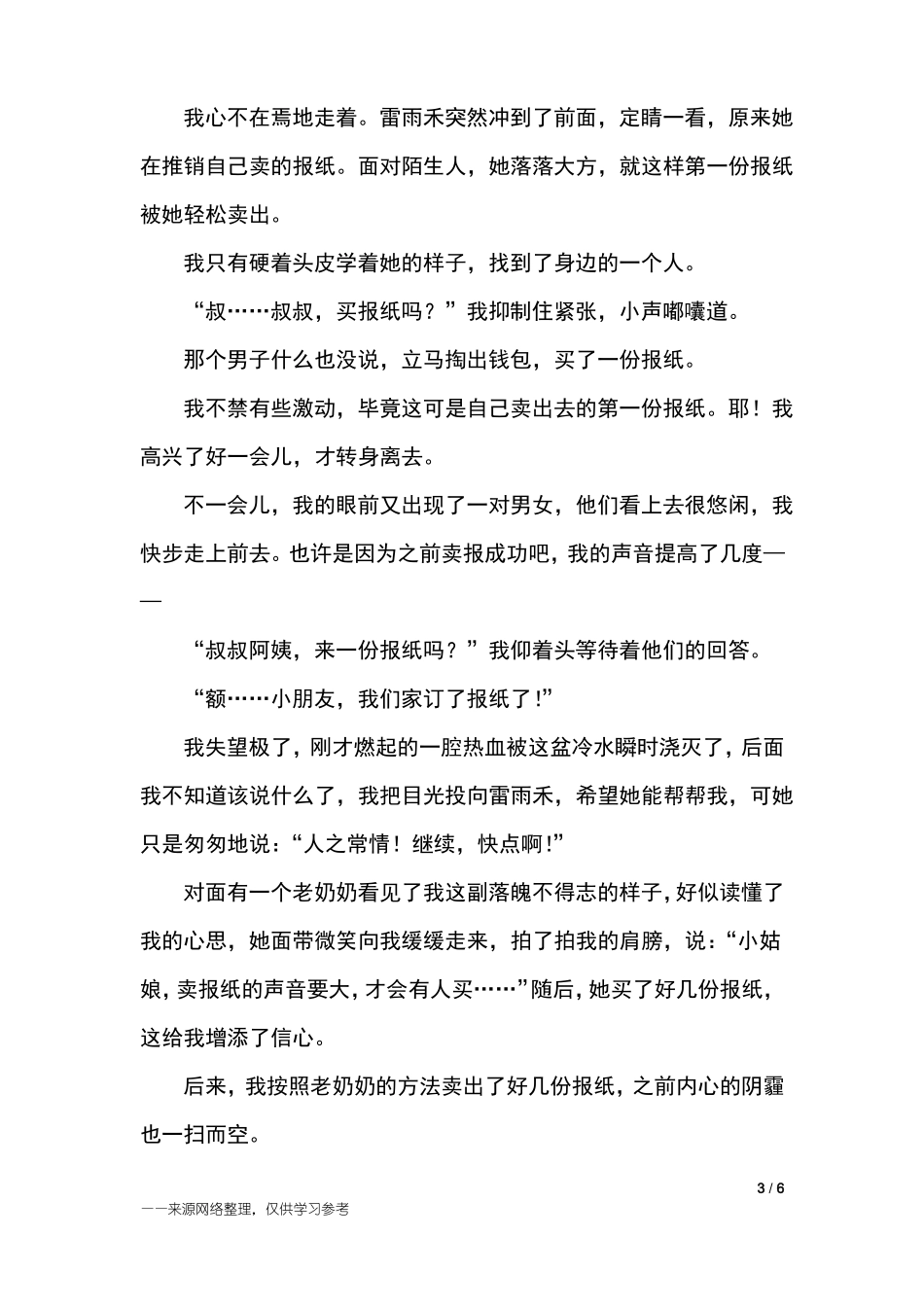 多彩的活动作文六年级_六年级作文_第3页