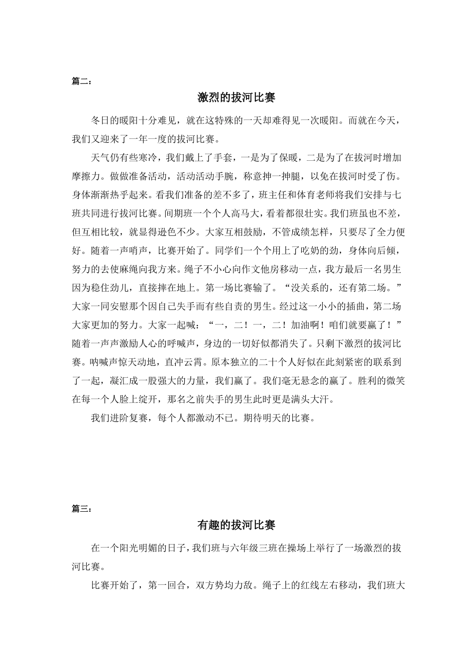 多彩的活动作文六年级拔河比赛8篇_第2页