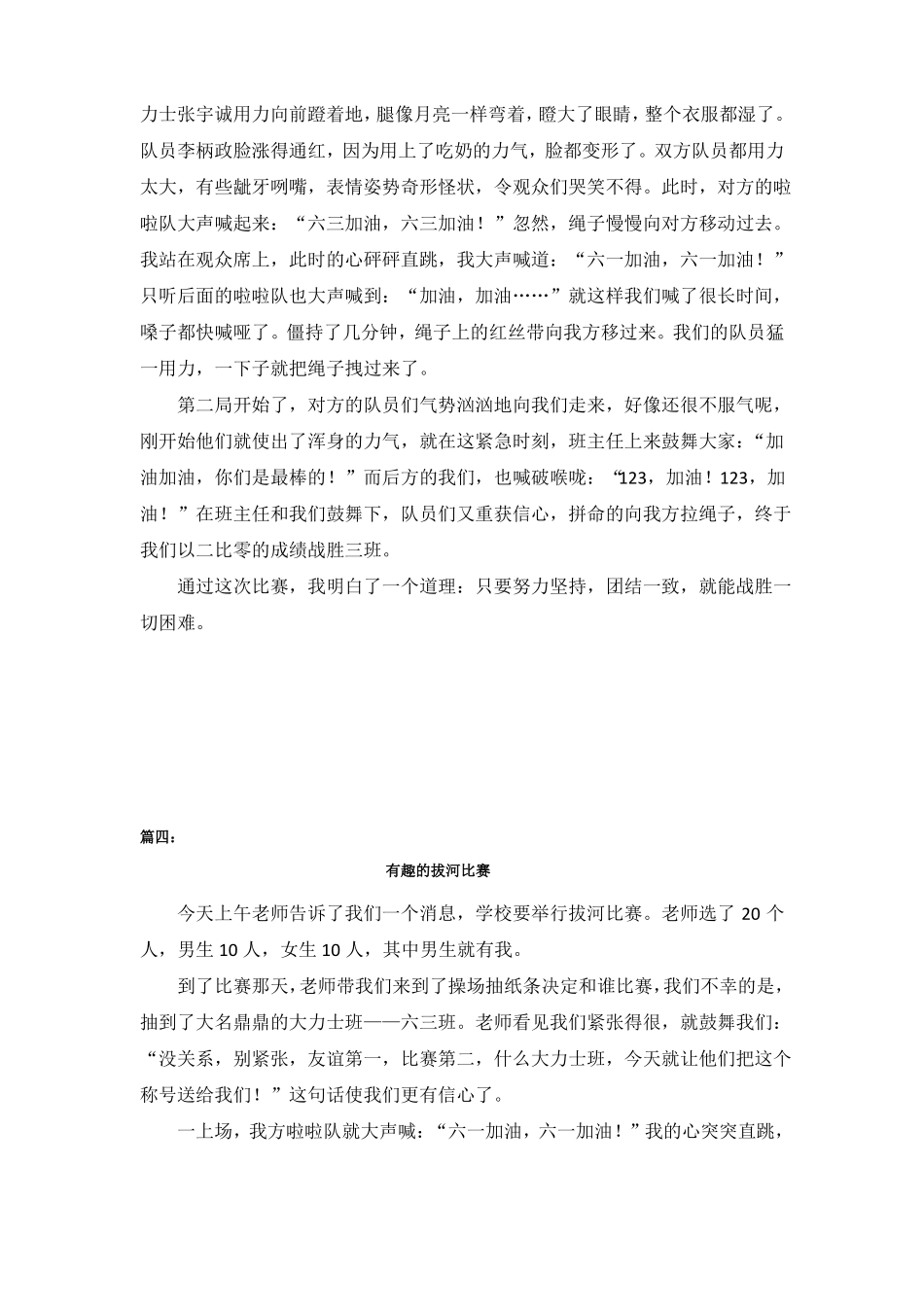 多彩的活动作文六年级拔河比赛8篇_第3页