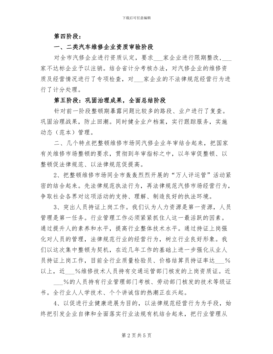 2024年维修汽车工作总结_第2页