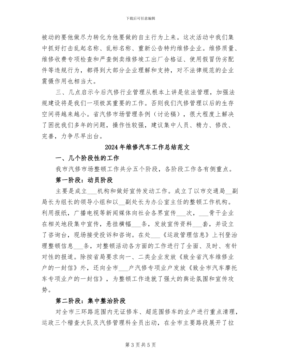 2024年维修汽车工作总结_第3页