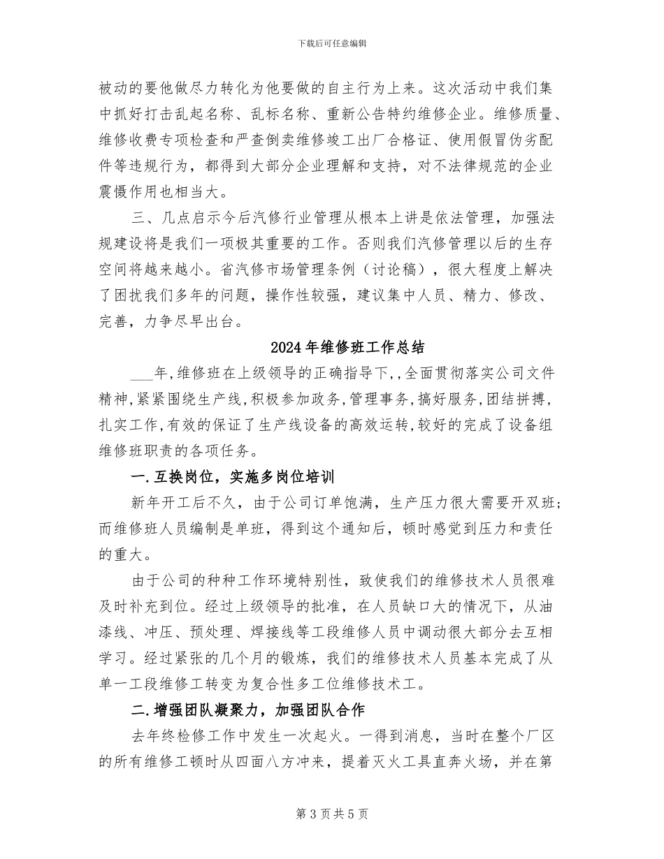 2024年维修汽车工作总结范文_第3页