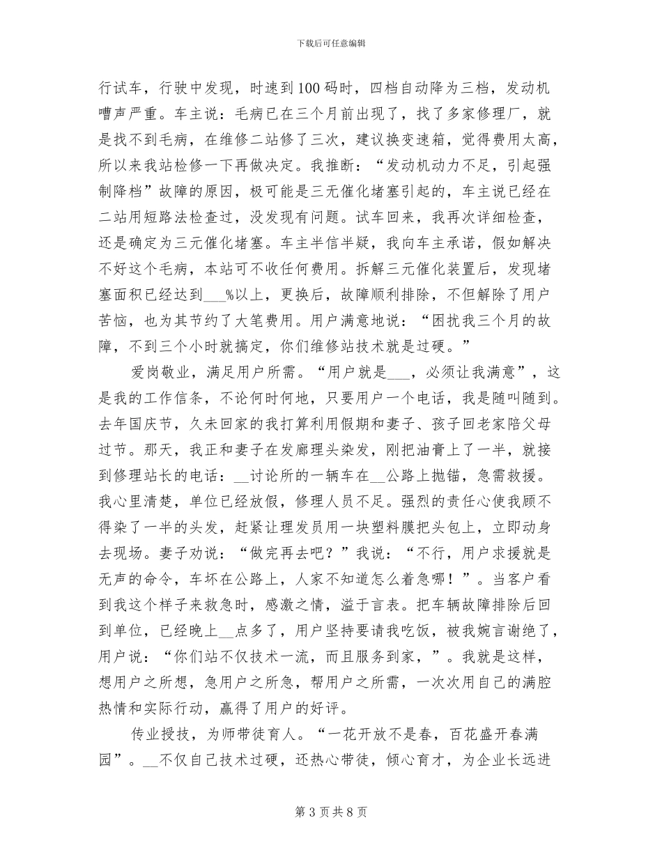 2024年维修工年终工作总结_第3页