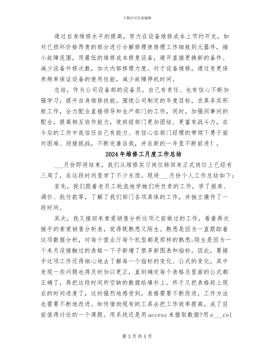 2024年维修工年终总结报告_第3页