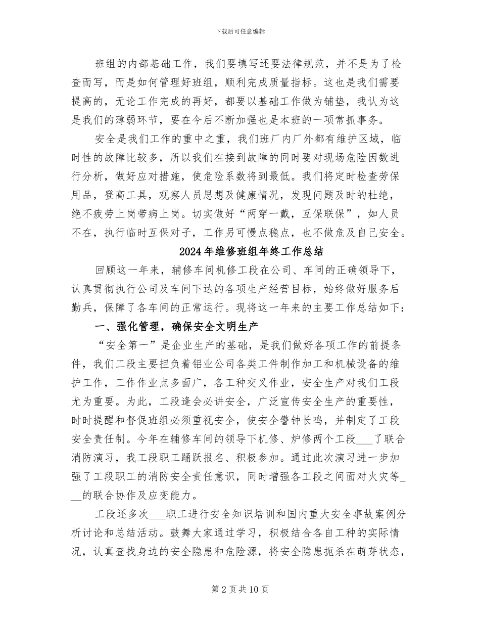 2024年维修班组上半年工作总结_第2页