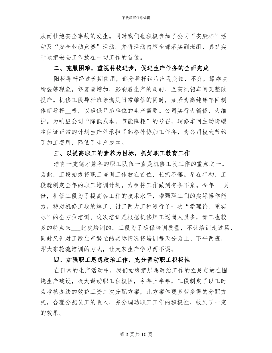 2024年维修班组上半年工作总结_第3页