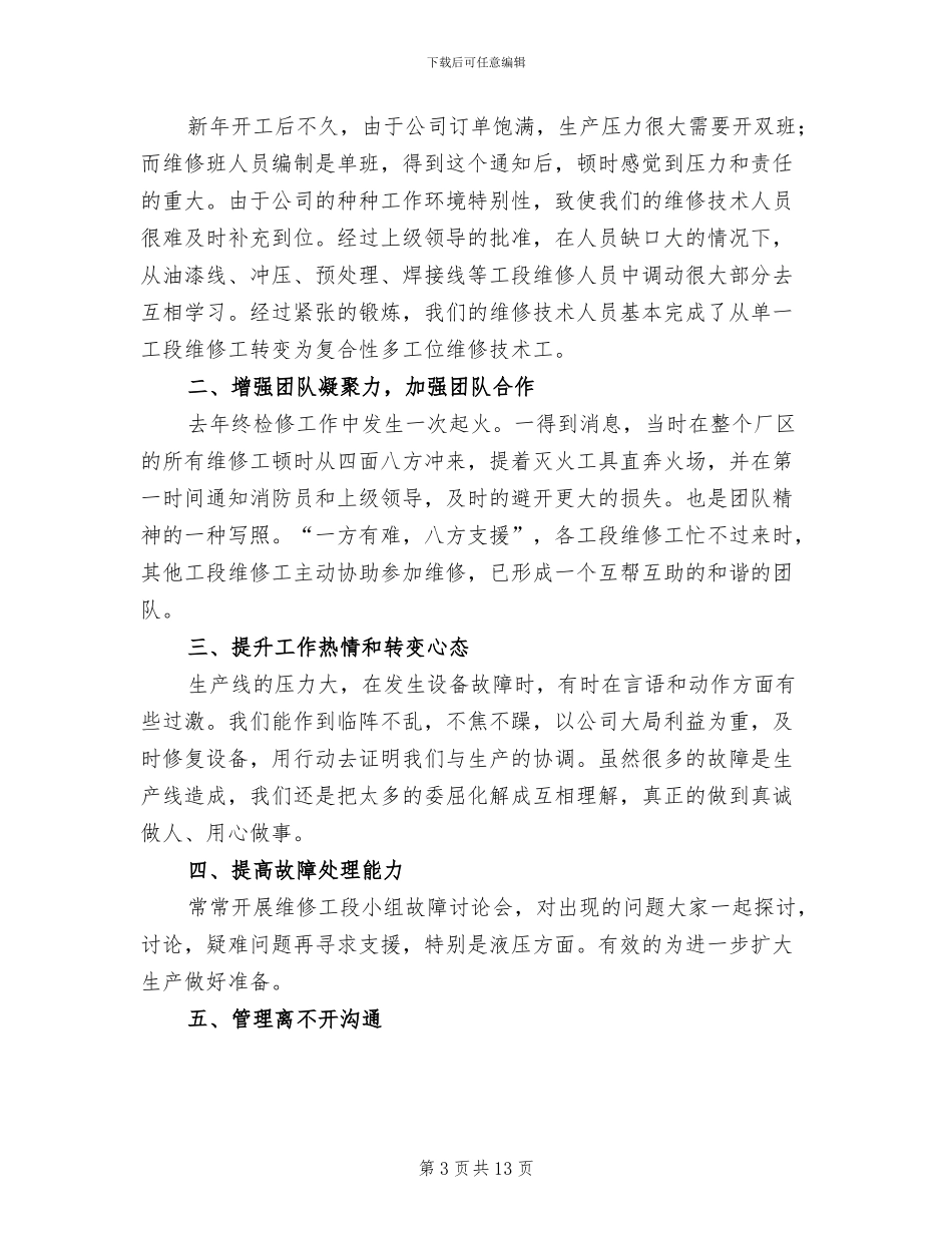 2024年维修班组年终工作总结_第3页