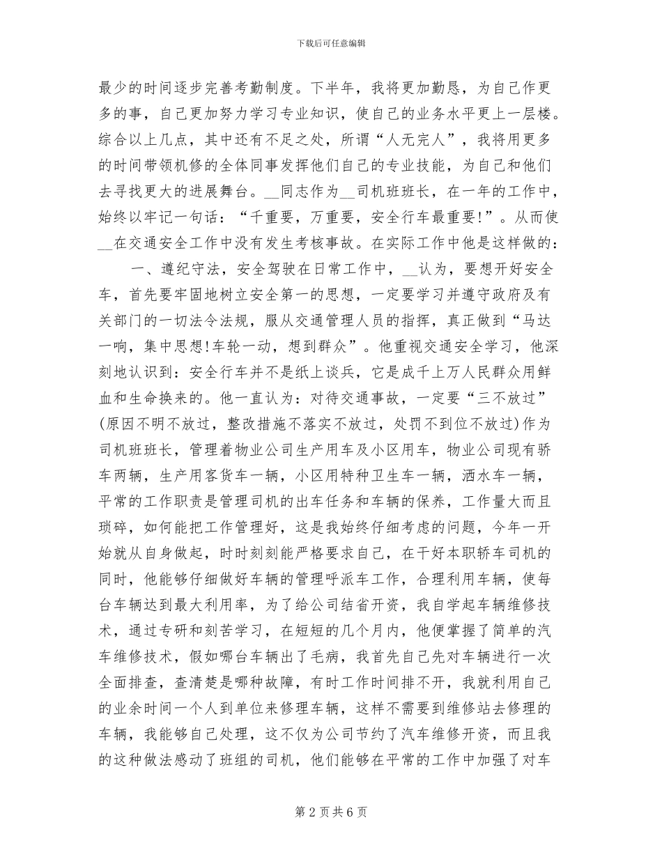 2024年维修班长年终工作总结最新_第2页