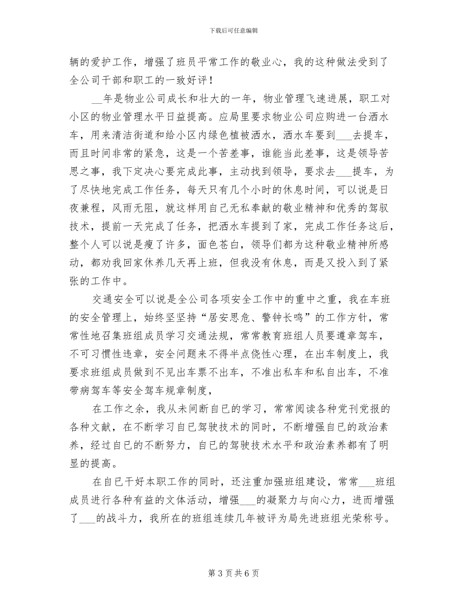 2024年维修班长年终工作总结最新_第3页