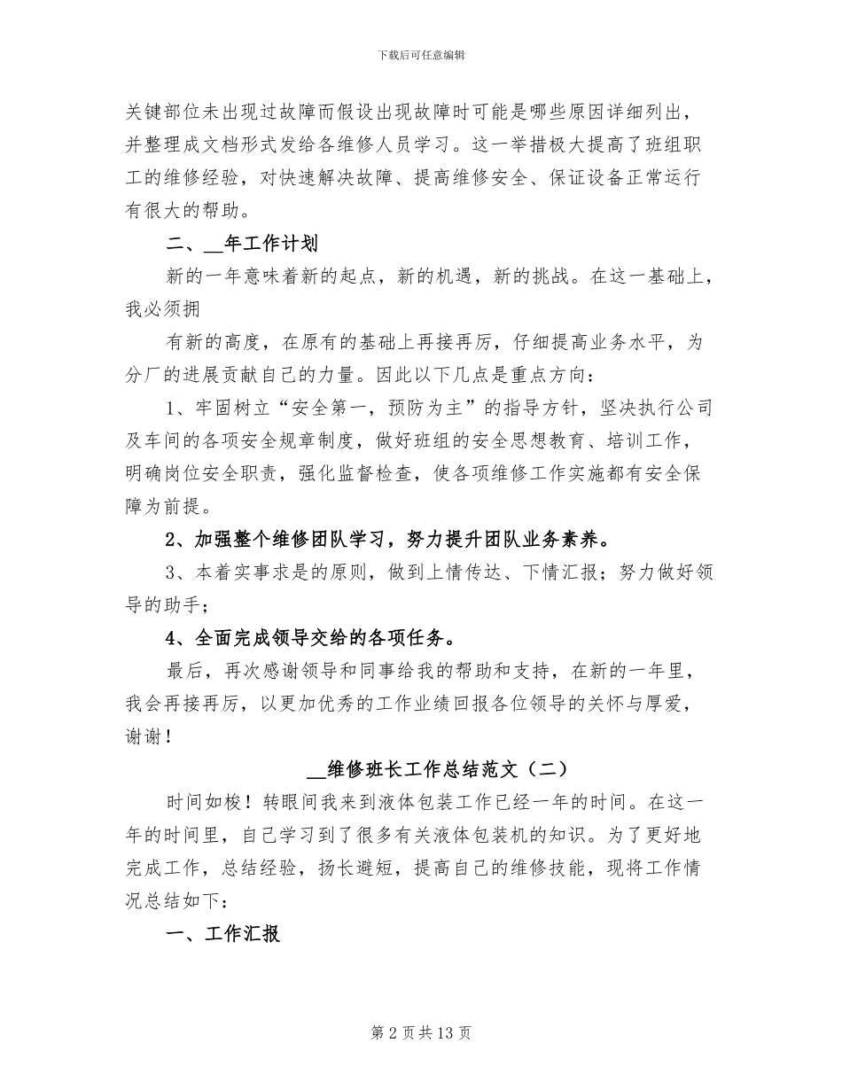 2024年维修班长工作总结_第2页