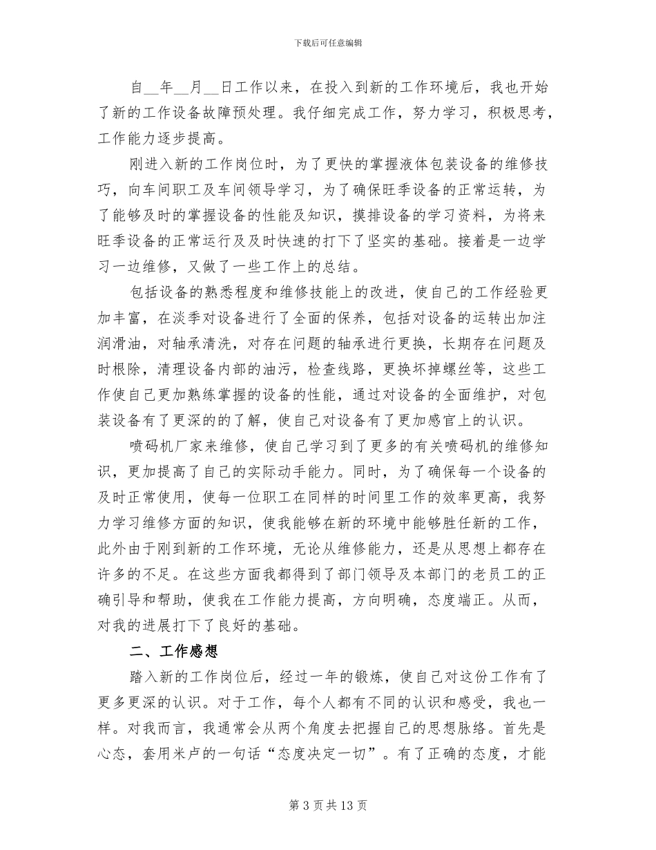 2024年维修班长工作总结_第3页