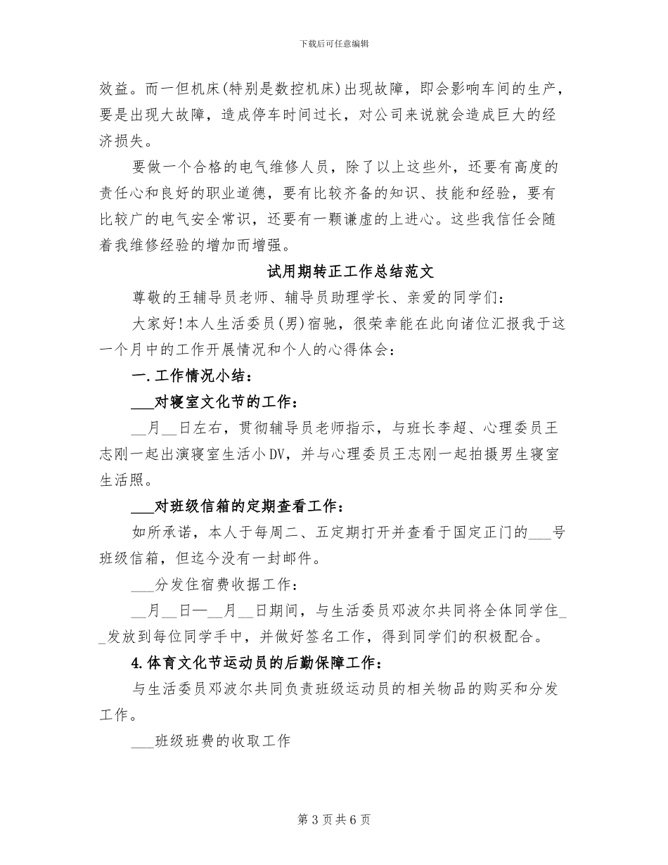 2024年维修工试用期转正工作总结_第3页